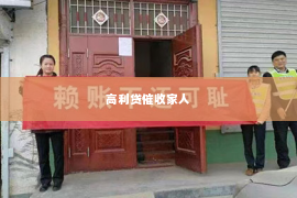 高利贷催收家人